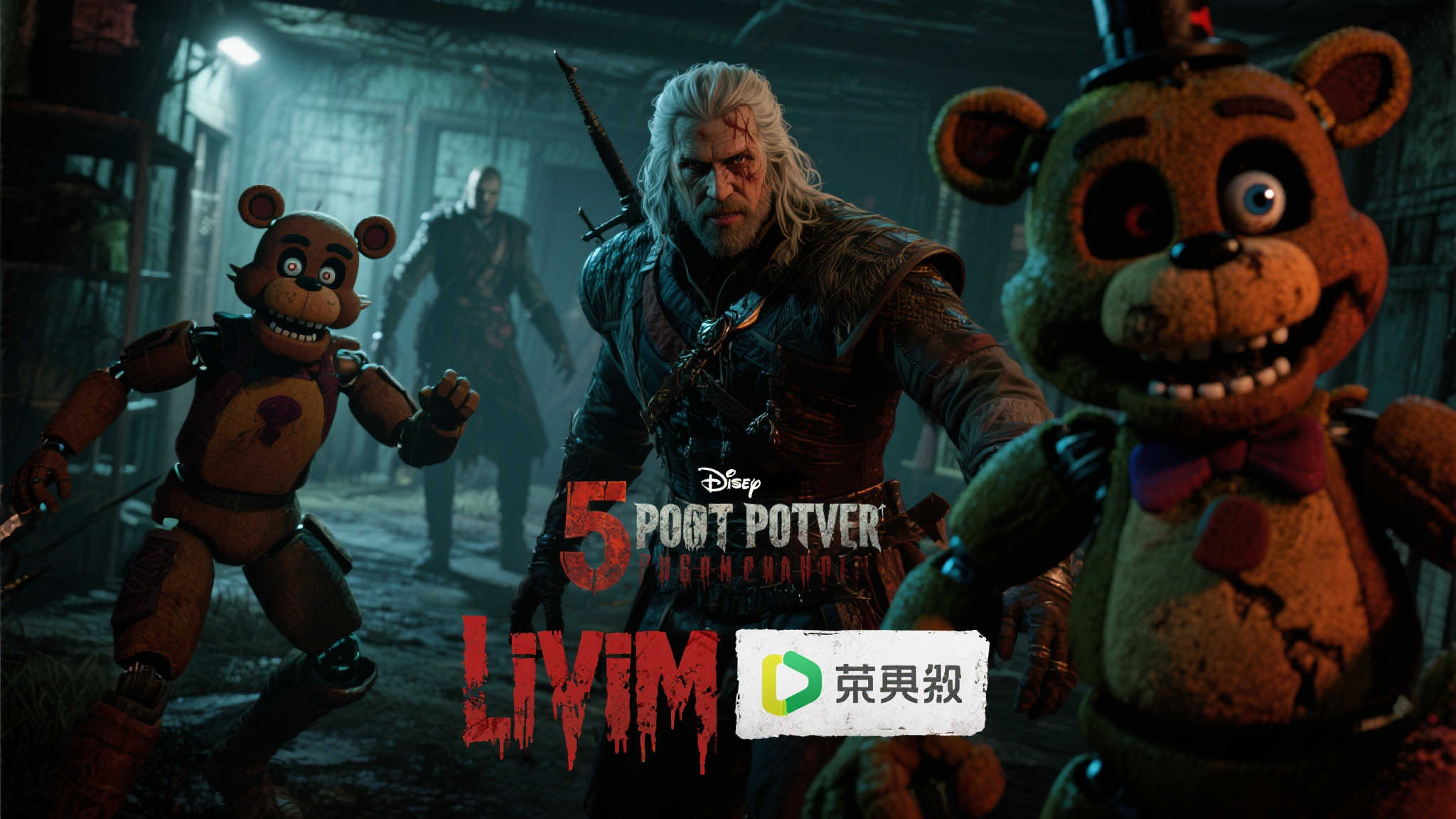 黎明杀机9周年庆震撼联动《巫师3》与《玩具熊五夜后宫 这种联动的意义远不止新增内容那么简单。对